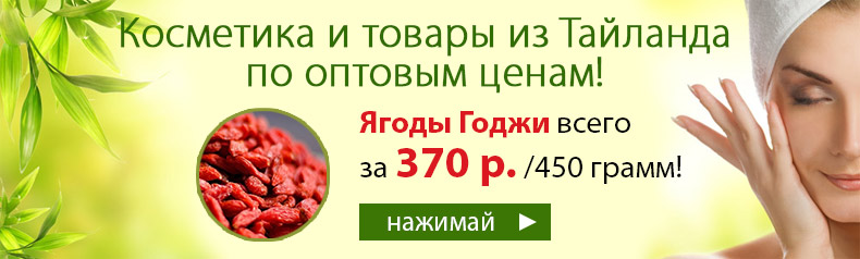 Купить ягоды годжи